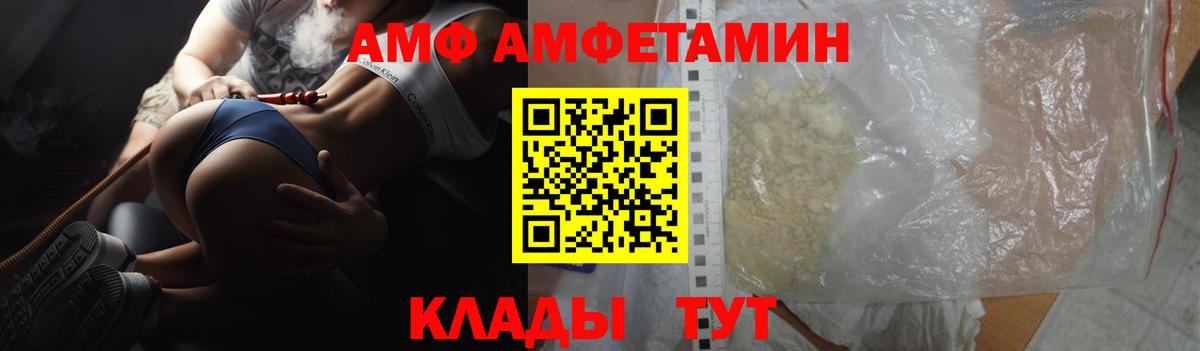 Амфетамин VHQ Острогожск