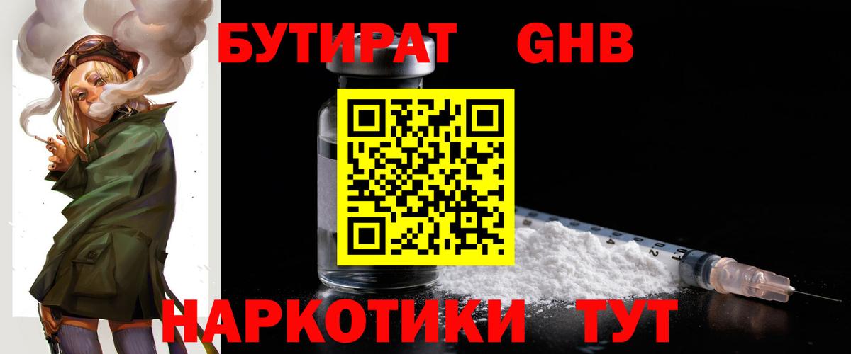БУТИРАТ GHB Острогожск