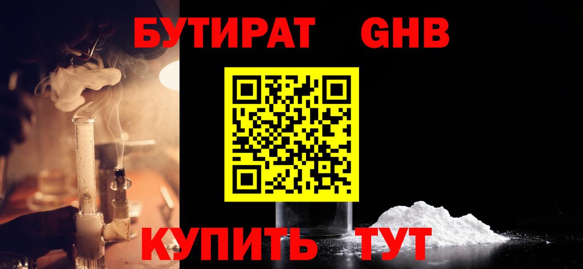 Острогожск  Бутират  Вход с VPN  БУТИРАТ бутик 