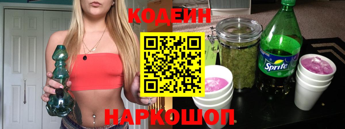 где купить наркотик  Вход с VPN  Кодеиновый сироп Lean Purple Drank  Острогожск  Кодеин Purple Drank 