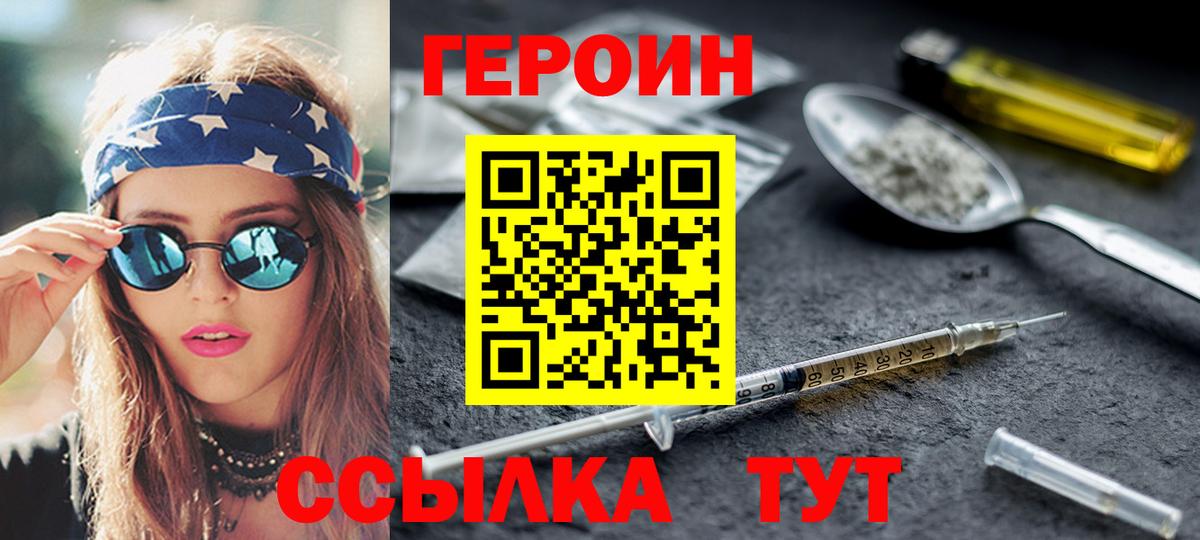 Острогожск  Героин белый  Героин  Вход с VPN 