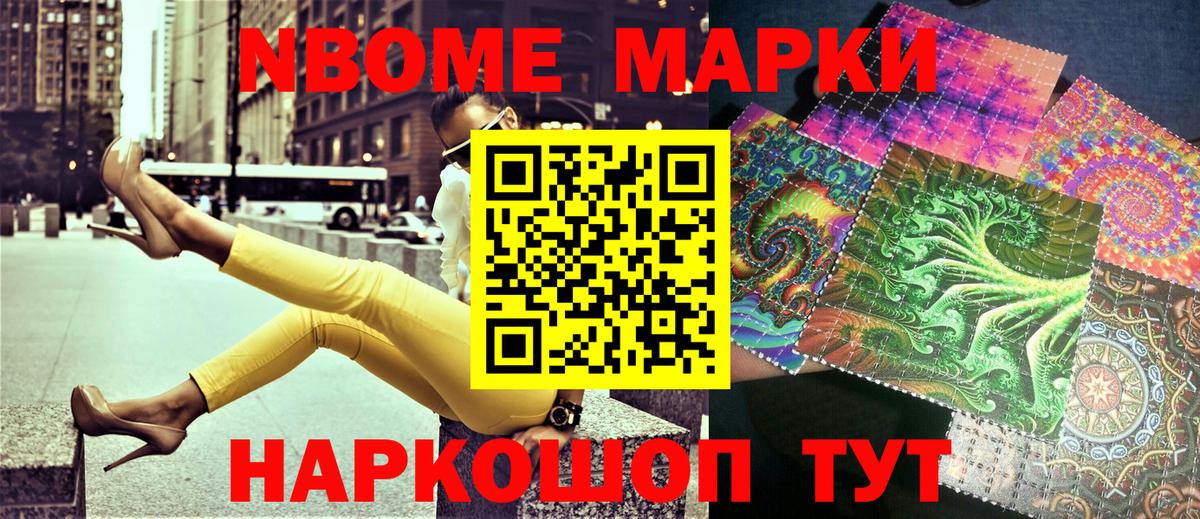 Марки 25I-NBOMe 1,8мг  Марки 25I-NBOMe 1,8мг  Острогожск  Марки 25I-NBOMe  Вход с VPN 